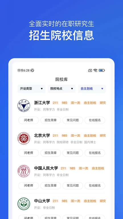 在职研究生招生信息网