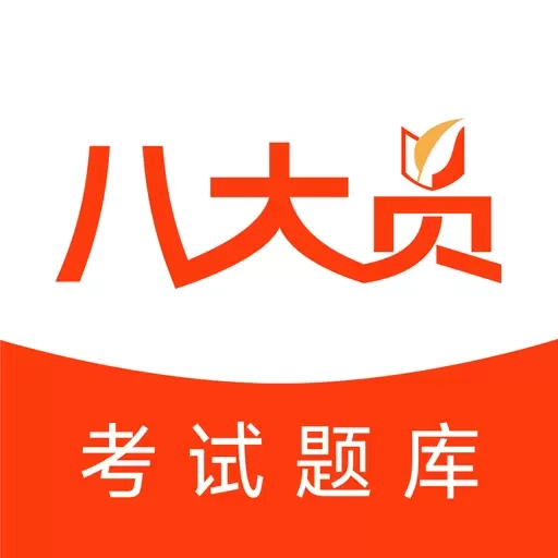 上学吧八大员考试题库