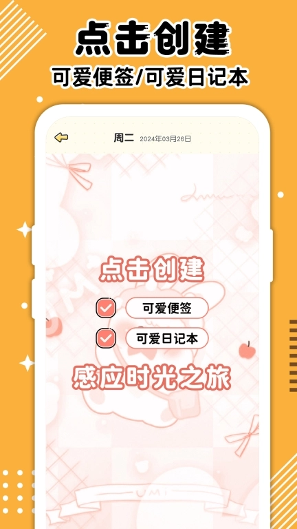 随手记事本便签-便签日记