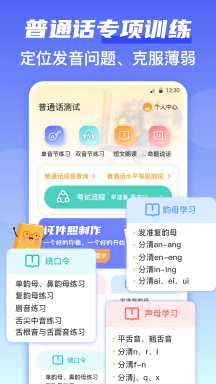 普通话测评