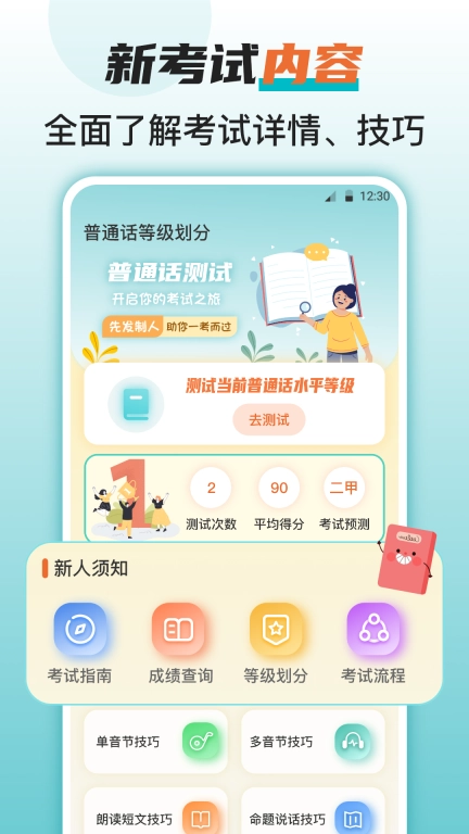 普通话测评