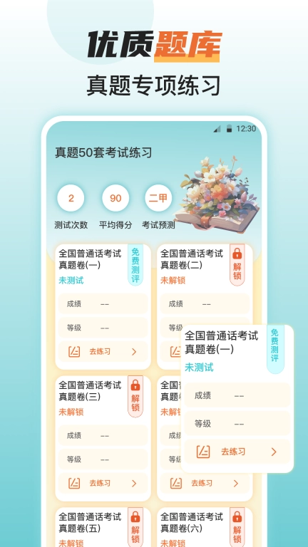 普通话测评