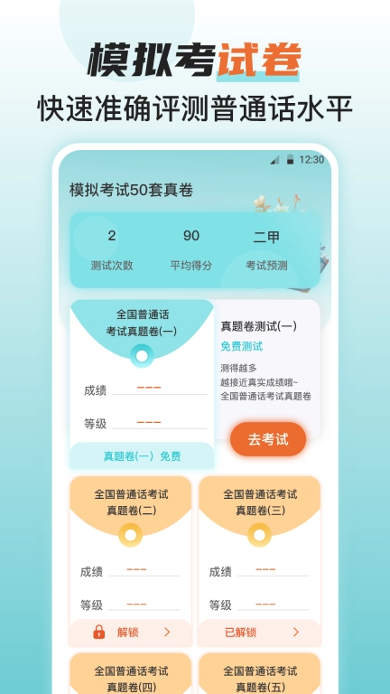 普通话测评