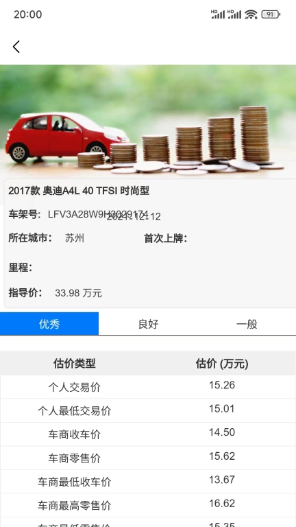 橘子火了-二手车信息查询