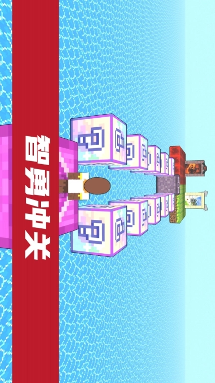 像素挑战达人