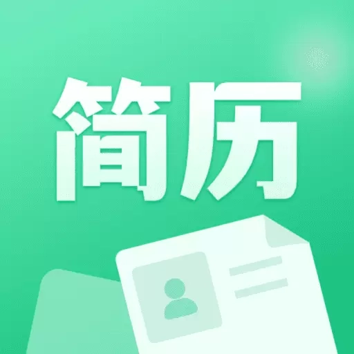 AI简历美化大师