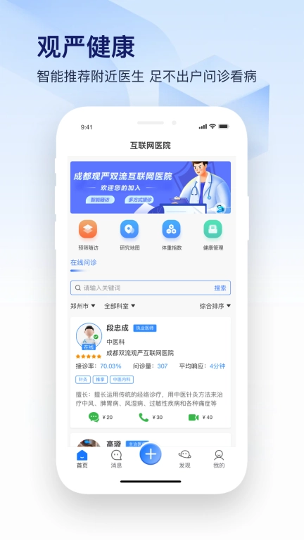 观严-健康