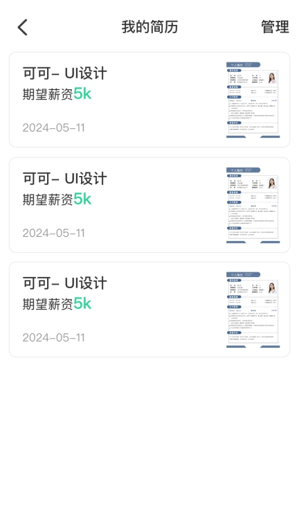 AI简历美化大师