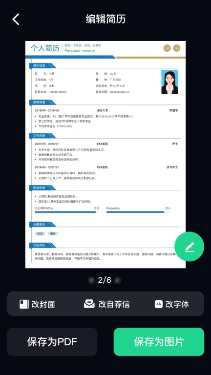 AI简历美化大师