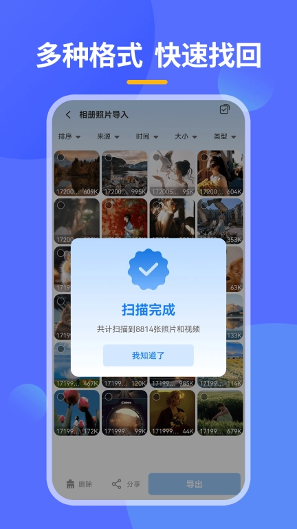 手机相册恢复助手