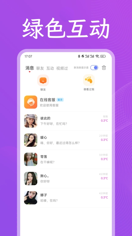 同他聊