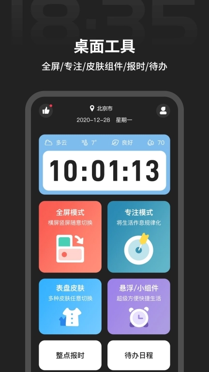 全屏时间-桌面全屏时钟
