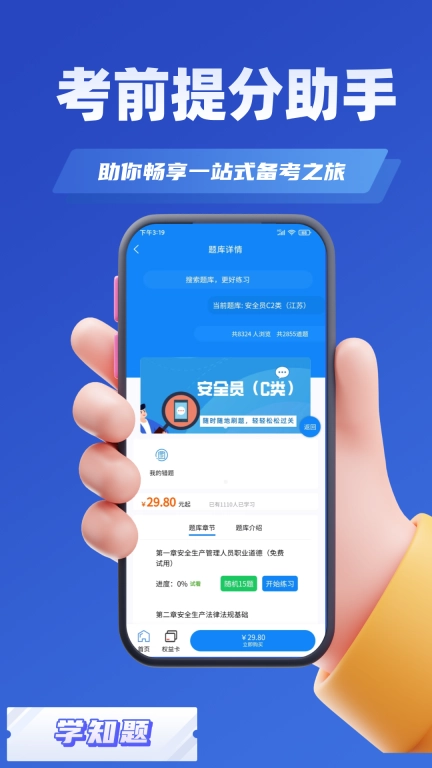 安全员考试学知题-安全员题库