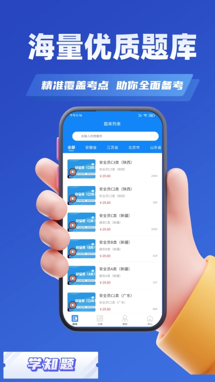 安全员考试学知题-安全员题库