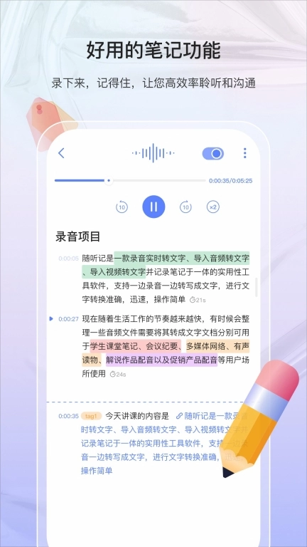 随听记-语音转文字笔记