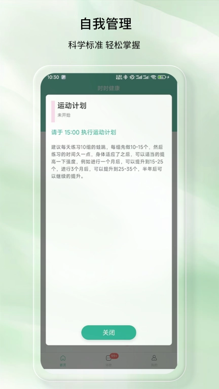 时时健康