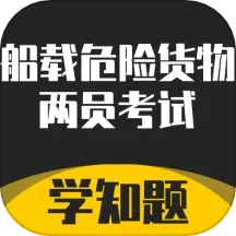 道路危险货物运输从业资格考试