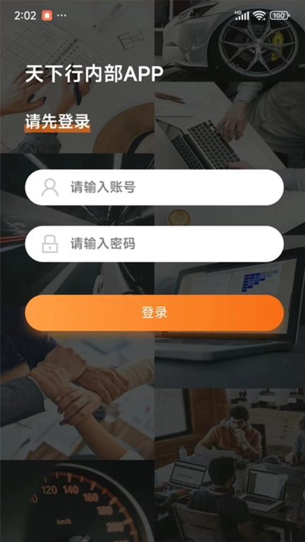 天下行内部