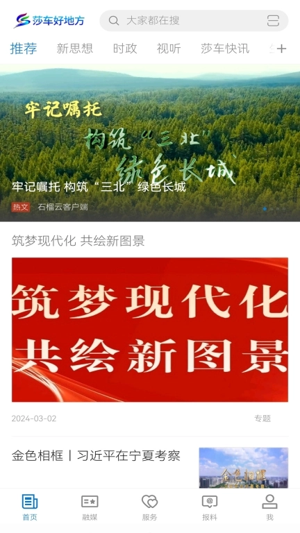 莎车好地方