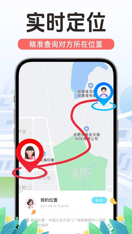 手机号定位寻人