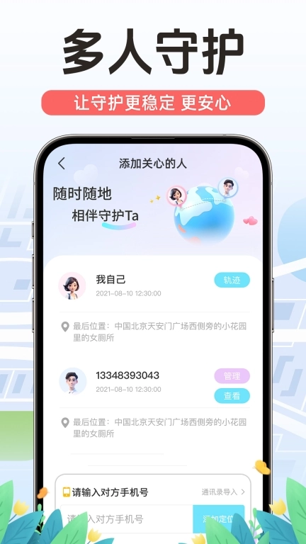 手机号定位寻人