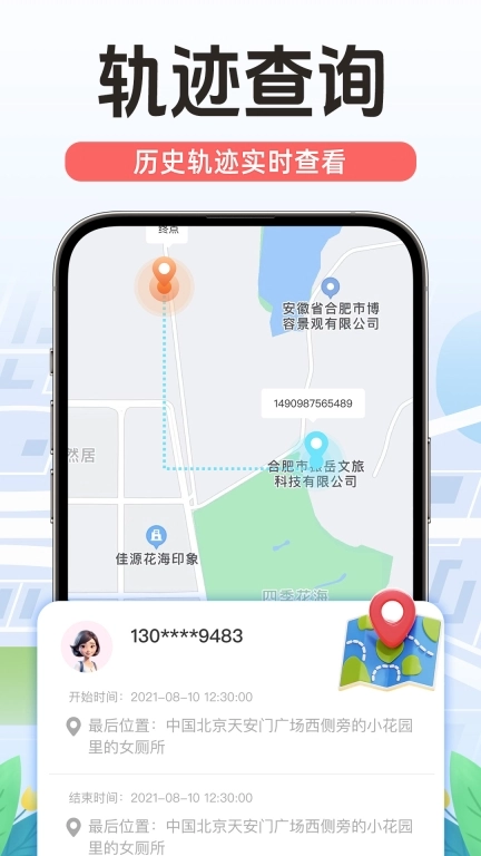 手机号定位寻人