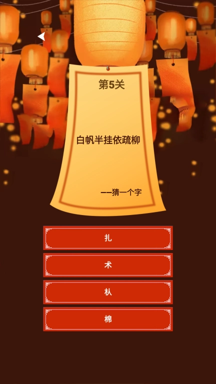 全民猜灯谜