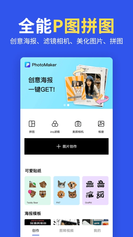 图片拼图编辑-玩图