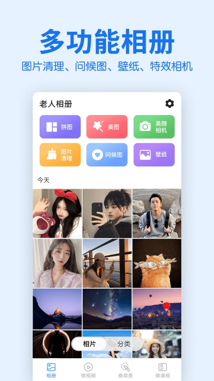 老人相册-相册