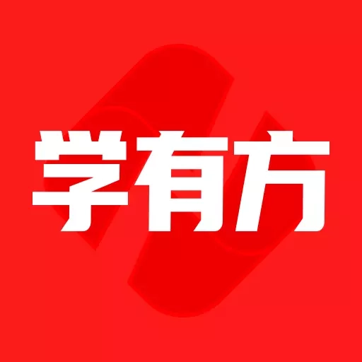 学有方