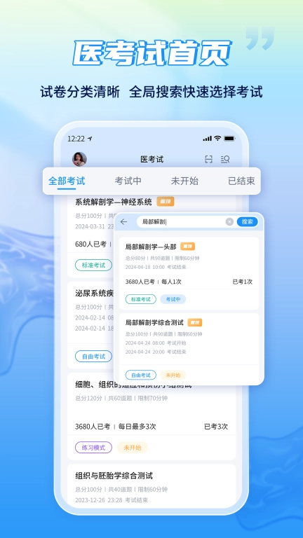 医考试