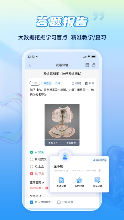 医考试