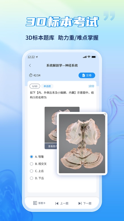 医考试