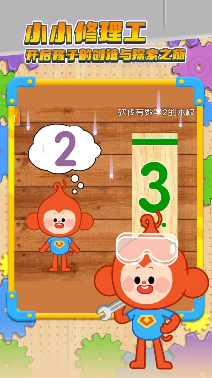 小小修理工