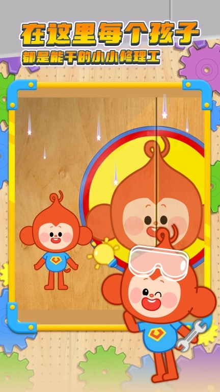 小小修理工