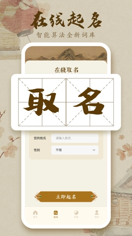 国学起名大全