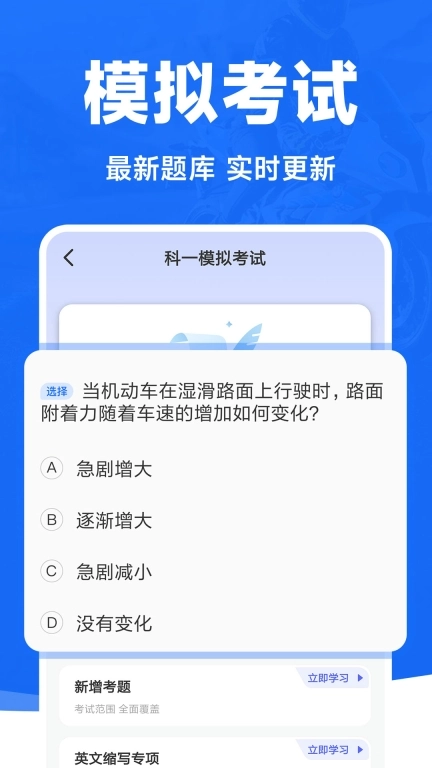 摩托车考试宝典