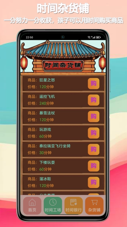 时间世界