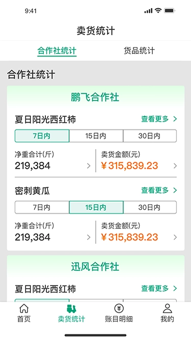 菜多富农户端