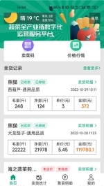 菜多富农户端