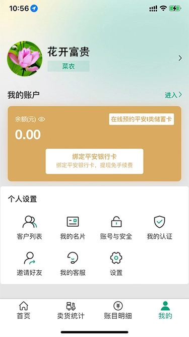 菜多富农户端