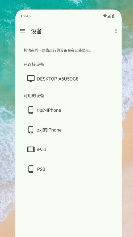 隔空互传-文件传输