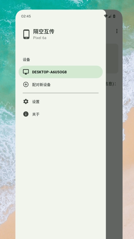 隔空互传-文件传输