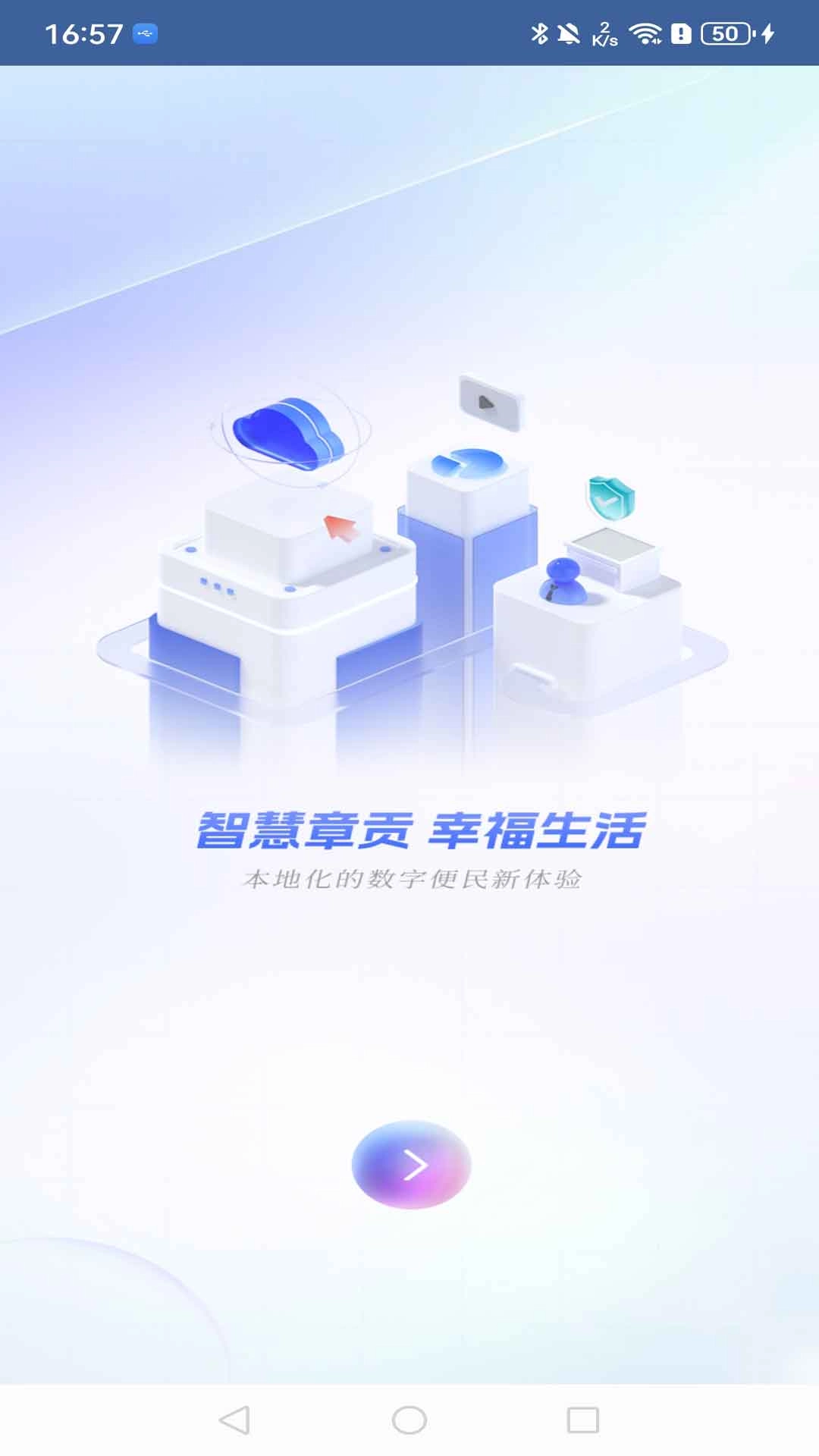 智慧章贡