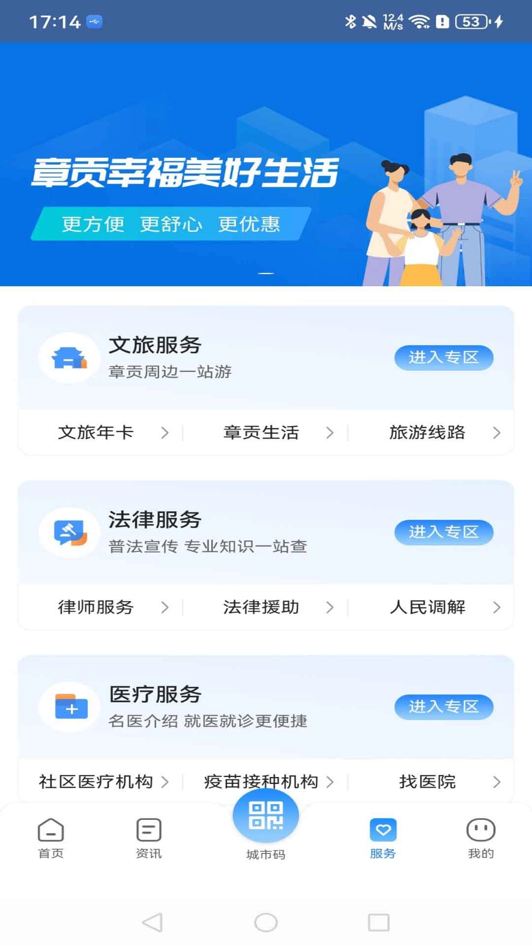 智慧章贡