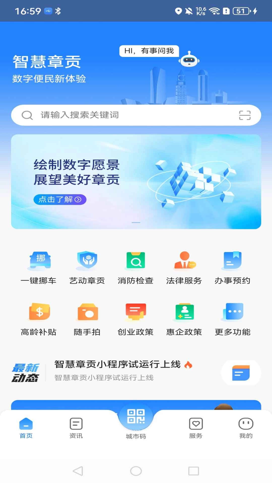 智慧章贡