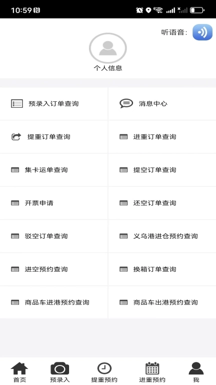 易港通司机端