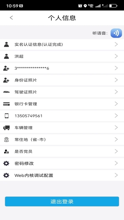 易港通司机端