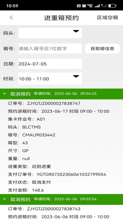 易港通司机端