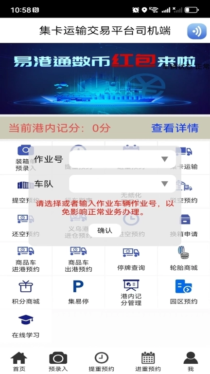 易港通司机端